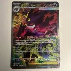 メガゲンガーex【SAR】{240/193} [M2a]