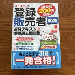 2026年最新】ユーキャン 登録販売者の人気アイテム - メルカリ