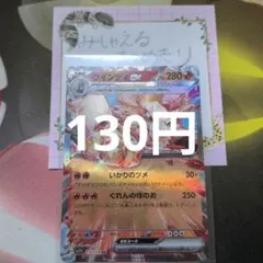ウインディex RR SV1V バイオレットex 016/078 残１