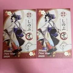 【2点セット】 鬼滅の刃 午年 胡蝶しのぶ ポストカード