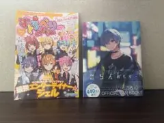 すとぷり ころん ころんめもりー 公式ファンブック グッズセット