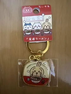 ちいかわ　キーホルダー　うさぎ　尾道限定　尾道ラーメン　ご当地