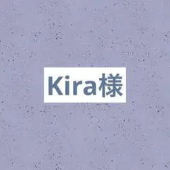Kira様専用 リクエスト 10点 まとめ商品