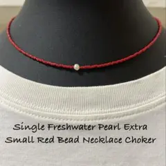 ⭐️淡水パールポテト一粒が素敵な特小クリアレッドビーズネックレスチョーカー銀金具