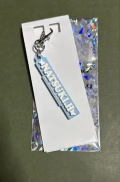 堀夏喜　ネームチャーム　FANTASTICS ファンタ　キーホルダー