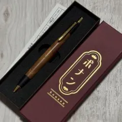 ボナンペン 木製シャーペン 欅 箱付き 野原工芸似 0.5 - メルカリ