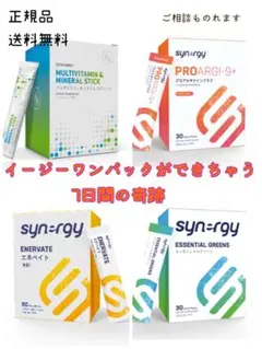 ☆ゆず様☆4週間構成 メガイージーパック シナジーワールドワイド 体質改善 ☆4週間構成☆メガイージーパック シナジーワールドワイド 体質