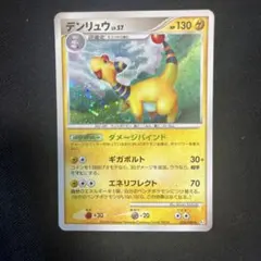 ポケカ ポケモンカード デンリュウ δ デルタ種 さいはての攻防 051/068