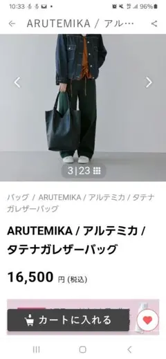 ARUTEMIKA タテナガレザーバッグ ブラック