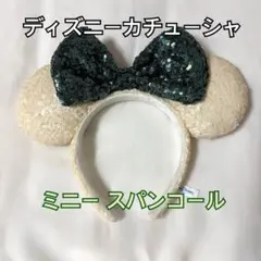 ミニー カチューシャ（スパンコール）