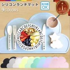 くすみカラー 雲型シリコンランチマット ピンク グリーン 3枚セット