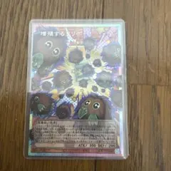 遊戯王 増殖するクリボー！　オーバーフレームプリシク仕様