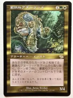 薮跳ねアヌーリッド foil 日本語 MTG 藪跳ねアヌーリッド/Anurid Brushhopper英語版 旧枠解放 - メルカリ