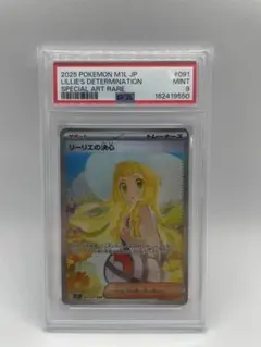 2026年最新】リーリエ sar psa10の人気アイテム - メルカリ