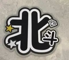 2026年最新】SixTONES松村北斗ジャンボうちわの人気アイテム - メルカリ