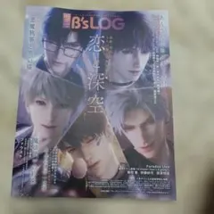 ビーズログ B's-LOG 2026年2月号 アニメイト購入特典付き