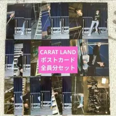 ケレン 2022 ポストカード コンプリート CARAT LAND