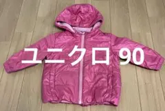ユニクロ 女の子 ピンク ダウン 防寒着 90