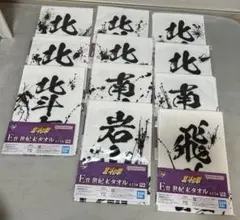 一番くじ　北斗の拳 E賞　世紀末タオル　全11種　コンプリート