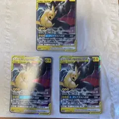 ピカチュウ＆ゼクロムGX TAG TEAM 3枚セット