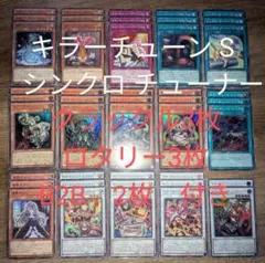 遊戯王 キラーチューン ノーマル デッキパーツ フルコンプ ③ 匿名配送 遊戯王 キラーチューン デッキパーツ フルコンプ 15種類45枚