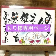 みっぴ様専用‼️手描きイラストメッセージカード 筆文字アート