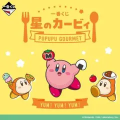 カービィ PUPUPU GOURMET 1番くじ　H賞