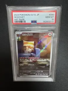 PSA10】ホシガリス すあなにかくす かみつく AR - メルカリ