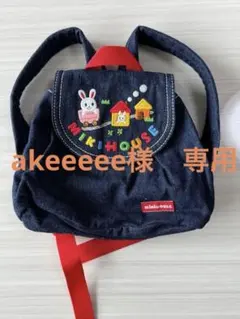 ミキハウス 小型リュック デニムブルー