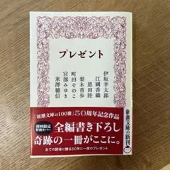 プレゼント