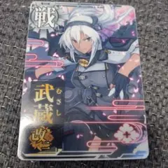 2026年最新】艦これアーケード 武蔵改二の人気アイテム - メルカリ