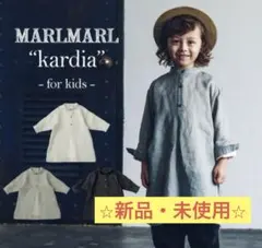 【新品・未使用】MARLMARL お食事エプロン kardia 1 sand