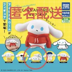 シナモン アイシナモロール ご自愛フィギュア ガチャ ミルクといっしょ