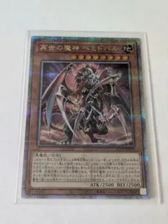 遊戯王　べミドバル　クオシク　① 再世の魔神 ベミドバル 25th クォーターセンチュリーシークレットレア