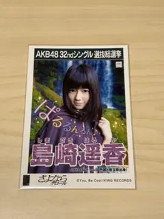 2026年最新】島崎遥香 生写真の人気アイテム - メルカリ