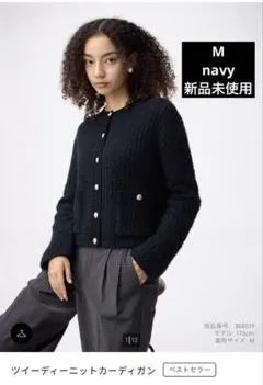 【新品未使用】GU ツイーディーニットカーディガン M