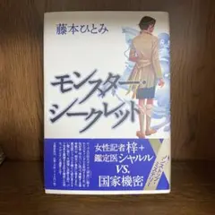 藤本ひとみ「ひとみニュース友の会」第18号昭和63年9月3日発行 藤本ひとみ「ひとみニュース友の会」第18号昭和63年9月3日発行