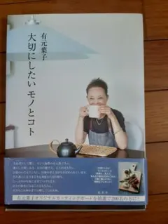 2026年最新】有元葉子さんの人気アイテム - メルカリ