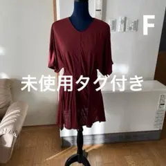 未使用タグ付き　ショコラフィネローブ　レディース　フリーサイズ