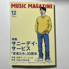 MUSIC MAGAZINE 2025年12月号　サニーデイ・サービス