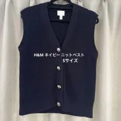 H&M ネイビー ニットベスト
