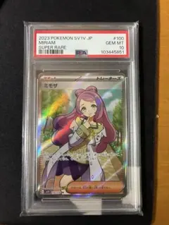 【PSA10】ミモザ SR　SV1V バイオレットex　ポケモンカード