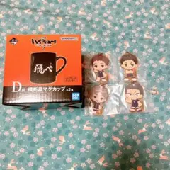 劇場版　ハイキュー　一番くじ　ゴミ捨て場の決戦2 マグカップ　アクリルチャーム