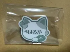 アイナナ　ナンジャタウン　悠　ネームバッジ