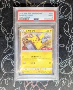 【PSA9】ピカチュウ ポケモンパン PROMO SM-Pプロモカード