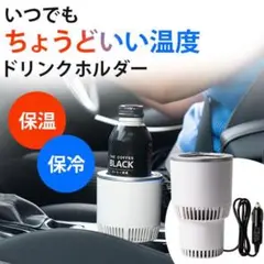 保冷保温「ひえぽか」冷温カップホルダー ドリンクデスクワーク　保冷 保温のサムネイル