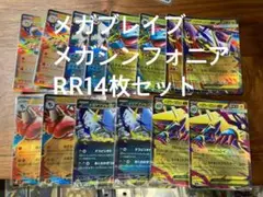 メガブレイブ　メガシンフォニア　RR14枚セット