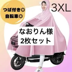 レインコート　セール　つば付き　大きいサイズ　自転車　ロング　リュック　かっぱ