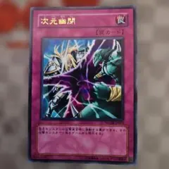 遊戯王 次元幽閉 ウルトラ 3枚 - メルカリ