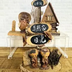 昭和レトロ 民芸工芸品 置き物3点セット 白樺湖 日光 東照宮 しなの